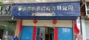 Zhaoqing Dongchen Trading Co., Ltd.