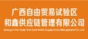 Guangxi Free Trade Zone Hexin Supply Chain Management Co., Ltd.