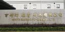 WHITE BAMBOO (FUQING) CO., LTD.