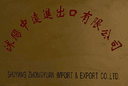 Shuyang Zhongyuan Import & Export Co.ltd.