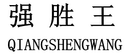 CHONGQING QIANGSHENGWANG SHOES CO.,LTD