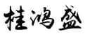 Rong Shui County Hongsheng Timber Co., Ltd.