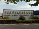 Huaibin Huashun Handicraft Co., Ltd.