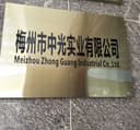 MEIZHOU ZHONG GUANG INDUSTRIAL CO.,LTD.