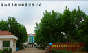 Laiyang Huatai Knitting Garment Co., Ltd.