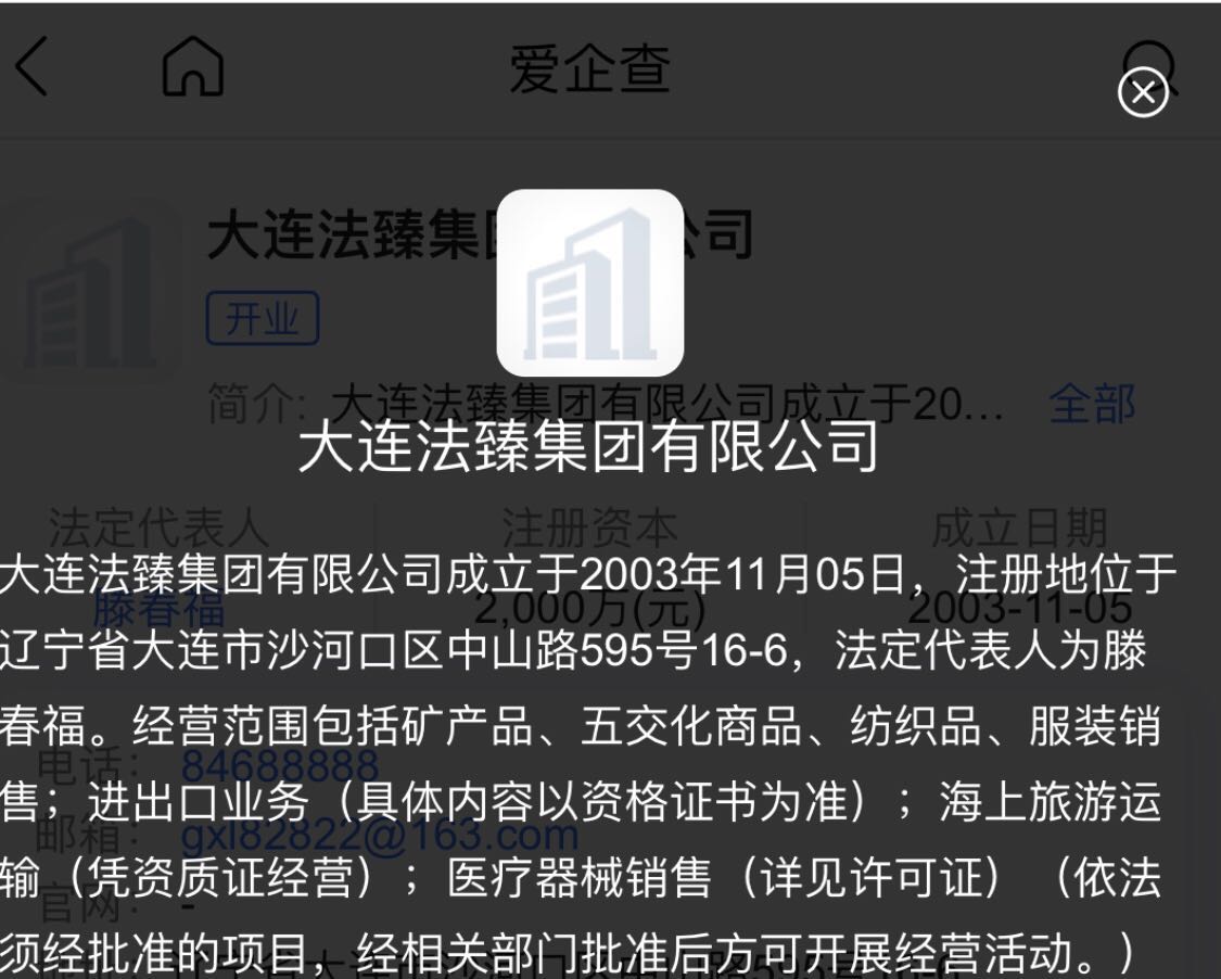 DALIAN FAZHEN GROUP COMPANY LIMITED