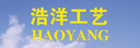 Funan Haoyang Home Furnishings Craft Factory
