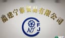 FUZHOU NINGCHEN TRADING CO.,LTD