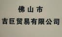 GD Jin Ao Imp. And Exp. Co, Ltd.