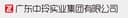 guangdong zhongling Industrial group co., ltd