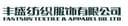 FENGSHENG TEXTILE&APPAREL CO.,LTD
