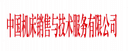 China Machine Tool Sales and Technical Service Co., Ltd.