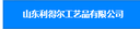 SHANDONG LEADER HANDICRAFT ARTICLES CO LTD