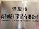 DEXIN LIGHT INDUSTRIAL PRODUCTS CO., LTD