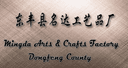 Dongfeng County Mingda Arts & Crafts Factory