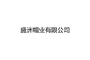 Laizhou Shengzhou Hat Industry Co., Ltd.