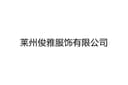 LAIZHOU JUNYA FASHION ACCESSORIES CO.,LTD