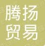 ZHAOQING TENGYANG TRADING CO., LTD.