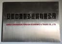 ANHUI ZHONGRUN FOREIGN ECONOMIC & TRADE CO., LTD.