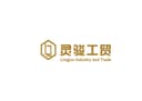 Guangxi Lingjun Industrial and Trade Development Co., Ltd.
