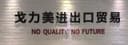 GLAMOR IMPORT&EXPORT TRADE (GUANGZHOU)CO.,LTD