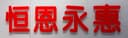 QINGDAO EVERGRACE TRADING CO., LTD.