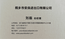 Tongxiang Anliang Import and Export Co., Ltd.