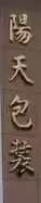 Zhejiang Yangtian Packaging Materials Co., Ltd.