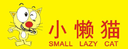 Guangzhou Little Lazy Cat Technology Co., Ltd.