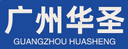 Guangzhou Huasheng Intelligent Technology Co., Ltd.