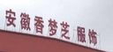 Anhui X-Dreams Fashion and Gifts CO.,Ltd