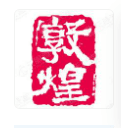 Dunhuang Printing (Shenzhen) Co., Ltd.