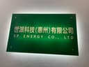 Shipaike Technology (Huizhou) Co., Ltd.