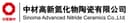 Sinoma Advanced Nitride Ceramic Co., Ltd.