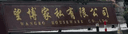 Hang Zhou LeiBo Houseware Co.,Ltd