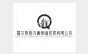 Horgos Marriott Mingray Trading Co., Ltd.