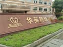 HANGZHOU HUAYING XINTANG DOWN PRODUCTS CO.,LTD.