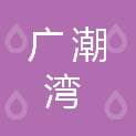 Guangzhou Guangchaowan Trading Co., Ltd.