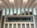 Qingdao Caiwei Zhen Textile Co., Ltd.