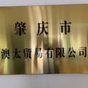 ZHAOQING AOTAI TRADING CO.,LTD