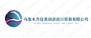 Xinjiang Jiameirun Import and Export Trading Co., Ltd