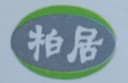 LINYI BAIJU HOUSEHOLD PRODUCTS CO.,LTD