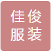 Guangzhou Jiajun Garment Textile Co. , Ltd.