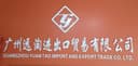 Guangzhou Far Amoy Import and Export Trade Co., Ltd.
