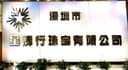 Shenzhen Xinghui Xing Jewelry Co., Ltd.