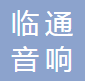 Guangzhou Lintong Audio Co., Ltd.