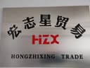 Hunan Hongzhi Star Trading Co., Ltd.