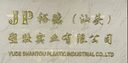 Yude (Shantou) Plastic Industrial Co., Ltd.