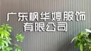Guangdong Fenghua Tingting Clothing Co., Ltd.