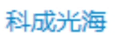 Yancheng Kecheng Optoelectronic Technology Co., Ltd